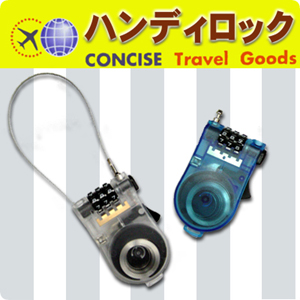 ハンディロック