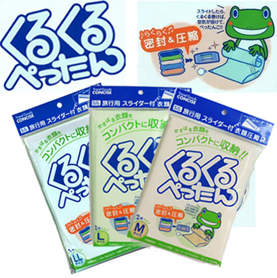 圧縮袋　くるくるぺったん！