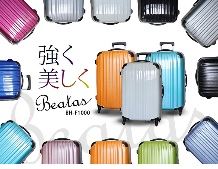 ビータスBH-F1000スーツケースの商品詳細 - スーツケース・キャリー ...