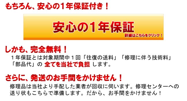 la:1年保証+送料無料