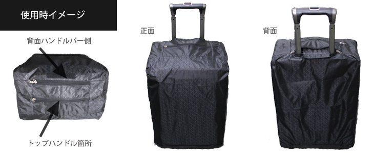 同時購入 BSC専用レインカバーの商品詳細 - スーツケース・キャリー 