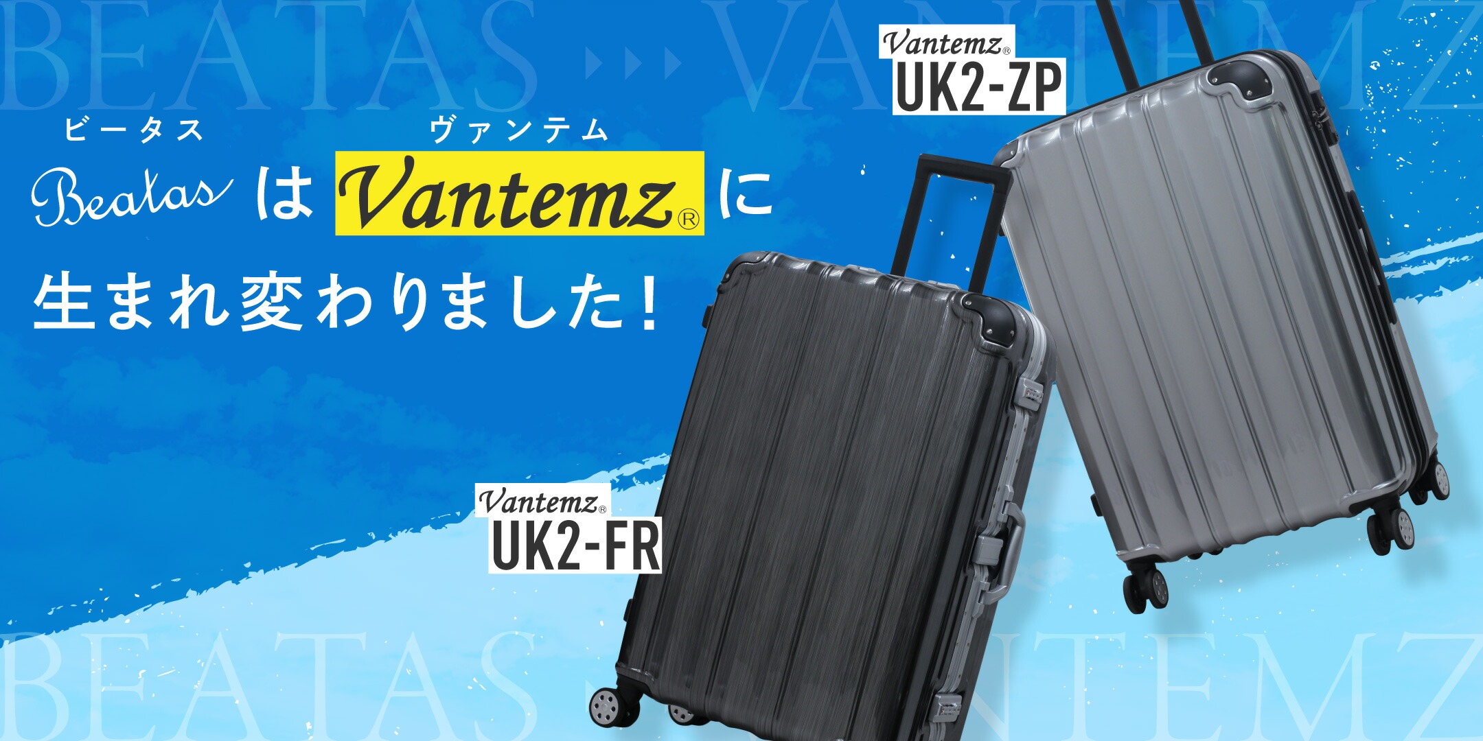 BeatasからVantemzへ